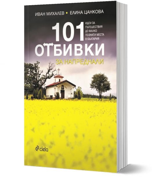 101 отбивки за напреднали