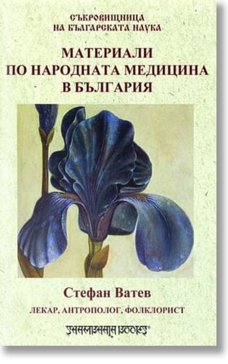 Материали по народната медицина в България