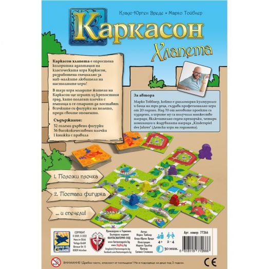 Детска настолна игра Каркасон Хлапета