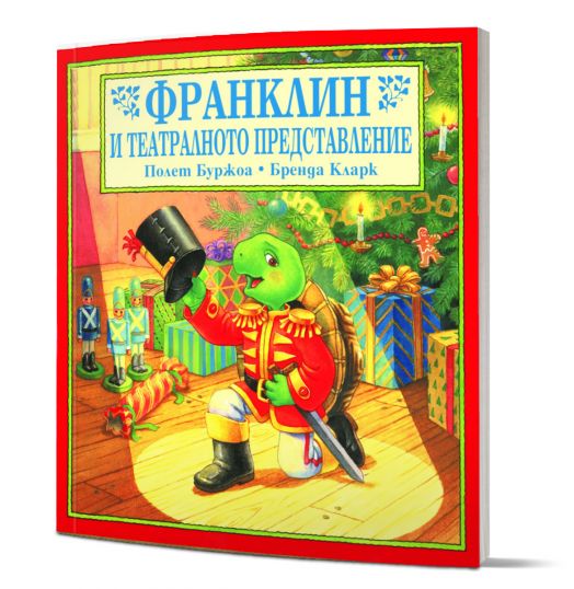 Франклин и театралното представление