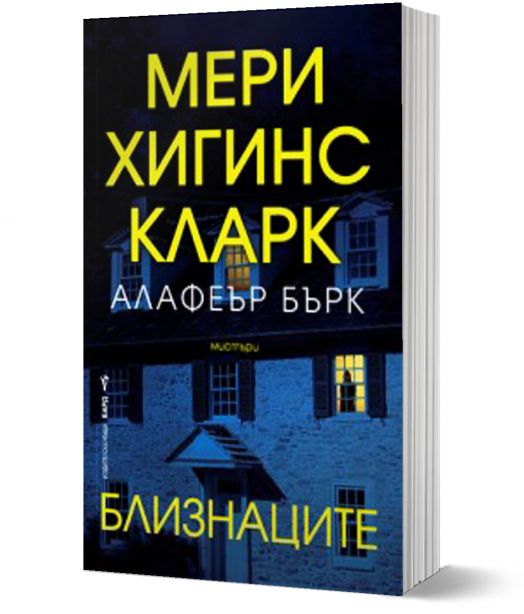 Близнаците