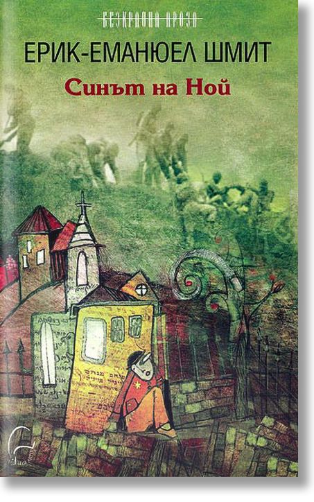 Синът на Ной