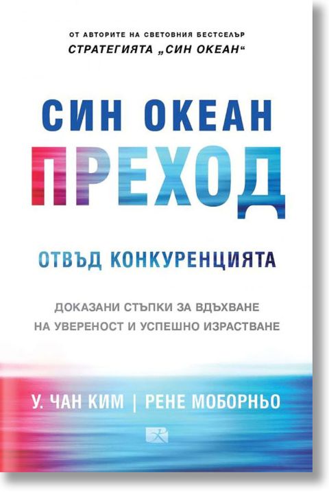 Син океан: Преход