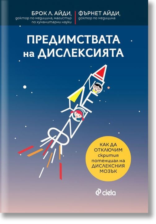 Предимствата на дислексията