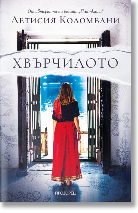 Хвърчилото