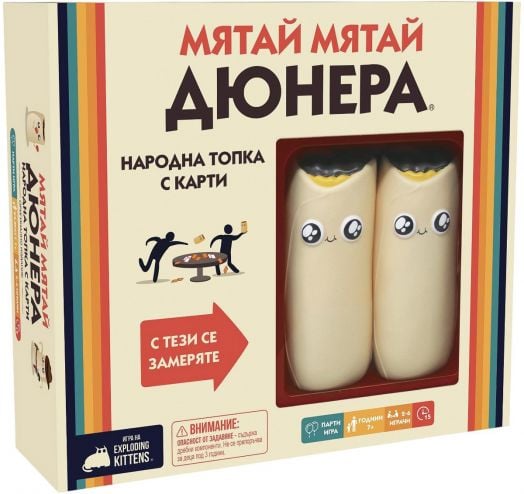 Настолна игра: Мятай, мятай дюнера