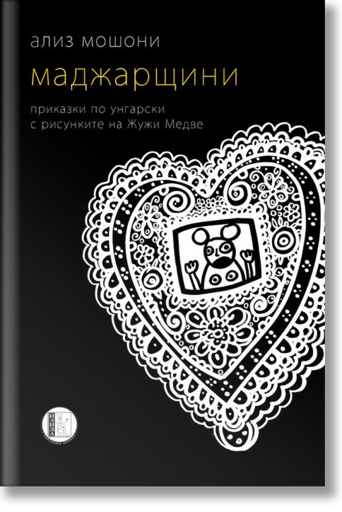 Маджарщини