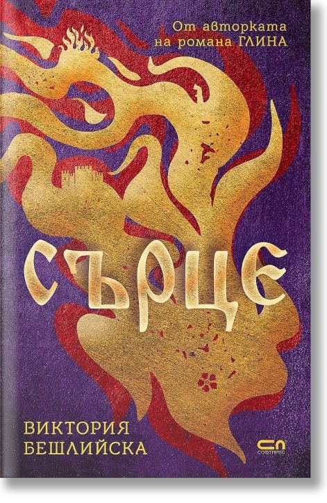 Сърце, меки корици