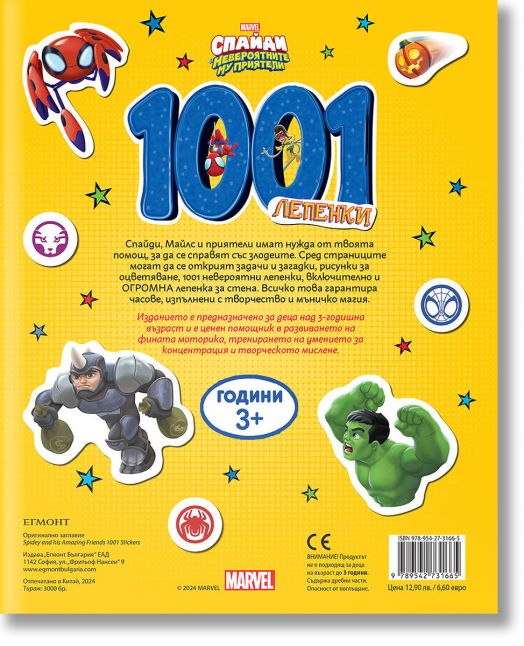 1001 лепенки: Спайди