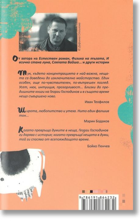 Всичките наши тела. Свръхкратки истории