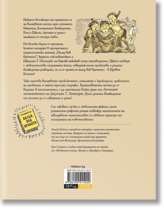 По горещи следи в Древен Египет