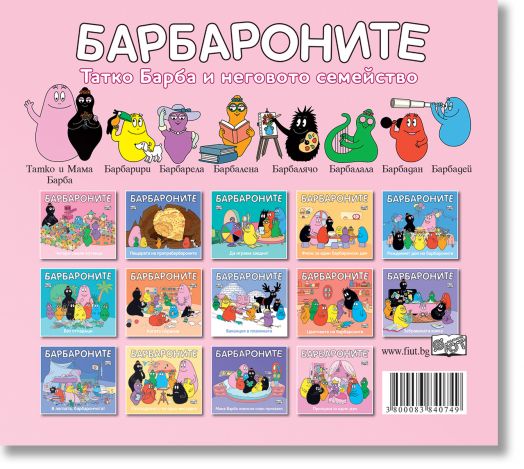 Барбароните: Принцеса за един ден