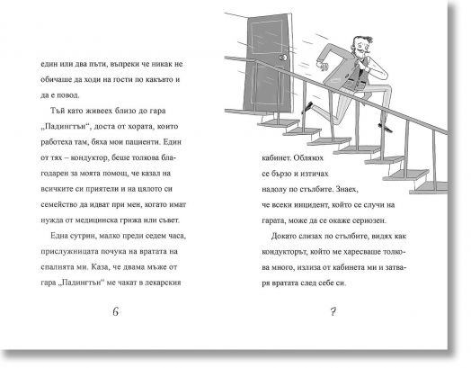 Шерлок Холмс: Палецът на инженера