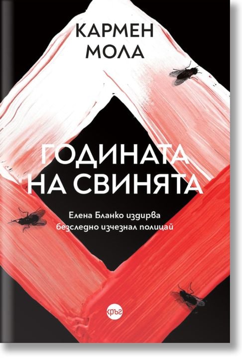 Годината на свинята