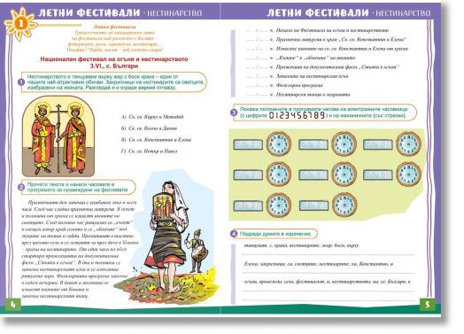 Лятна занималня за 2. клас, учебно помагало