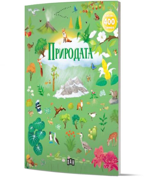 Албум с 400 стикера: Природата