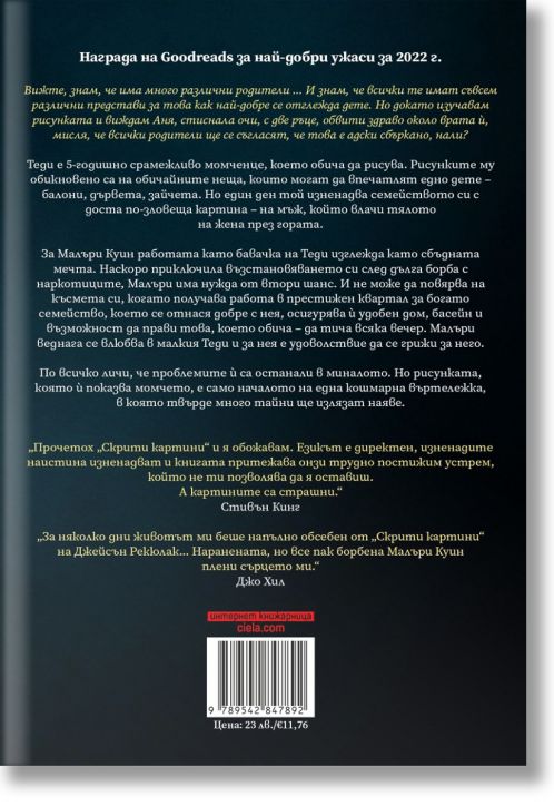 Скрити картини