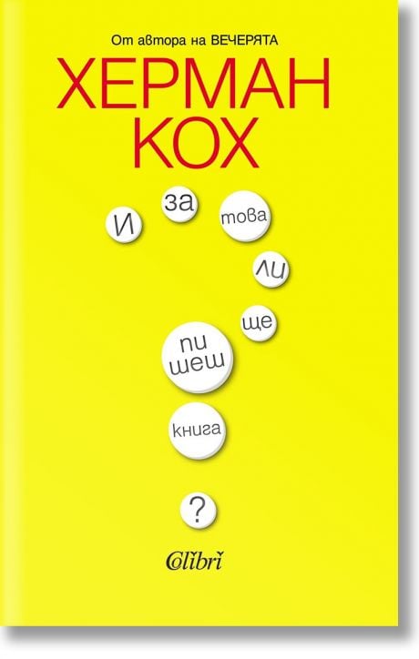 И за това ли ще пишеш книга?