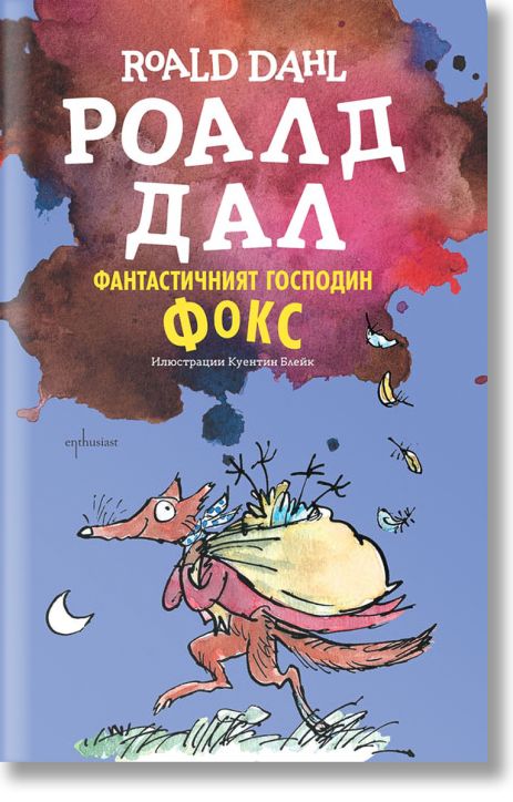 Фантастичният господин Фокс