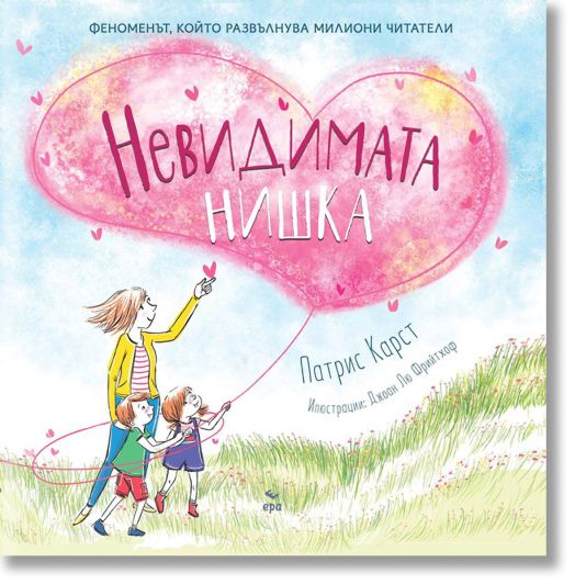 Невидимата нишка