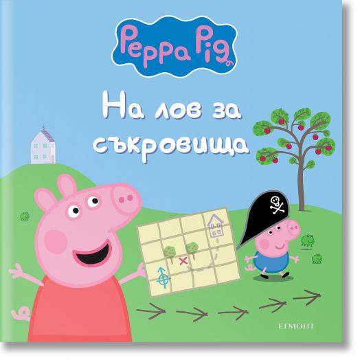 Пепа Пиг: На лов за съкровища