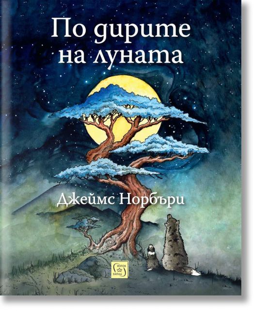 По дирите на луната