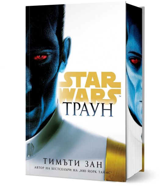 Star Wars: Траун, твърда корица