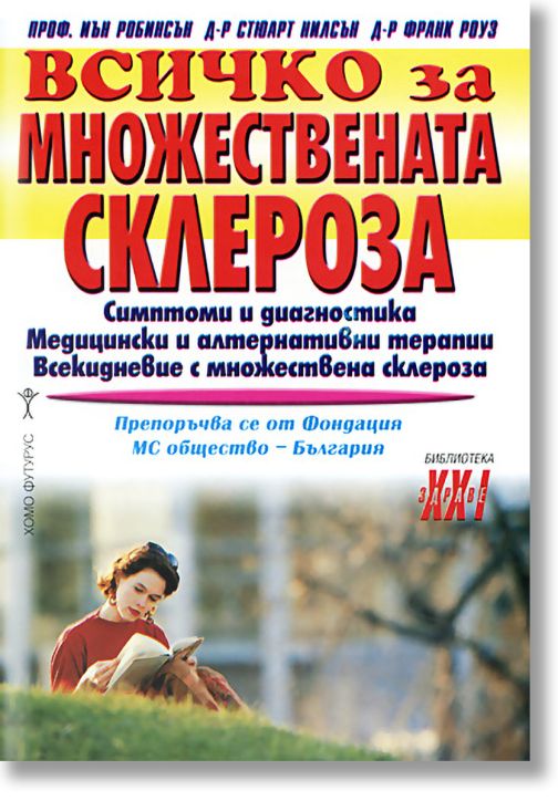 Всичко за множествената склероза