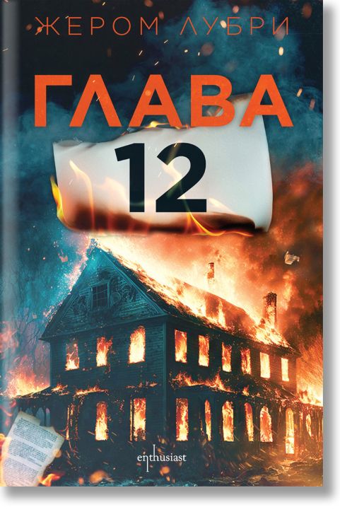 Глава 12