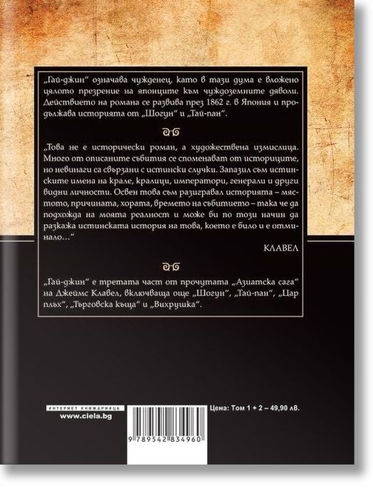 Гай-джин: комплект Том 1 и Том 2