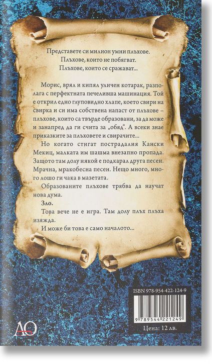 Изумителният Морис, ново издание