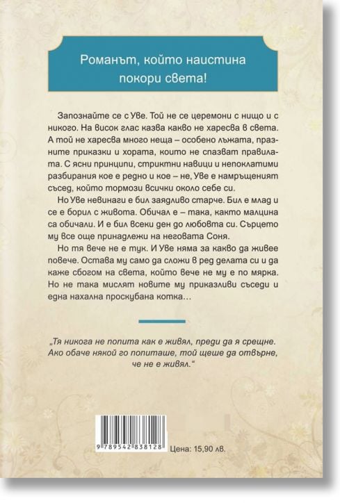 Човек на име Уве, ново издание