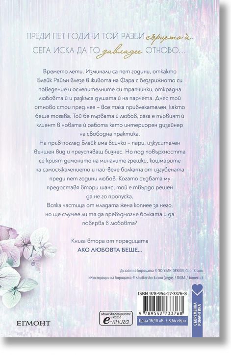 Ако любовта беше, книга 2: Ако слънцето никога не залезе