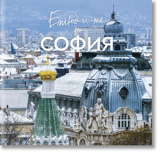 Етюд-и-те на София, синя корица