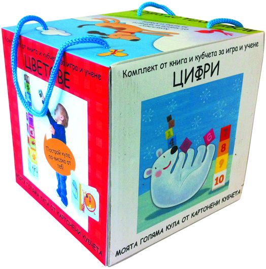 Моята кула от кубчета