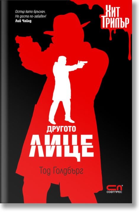 Другото лице