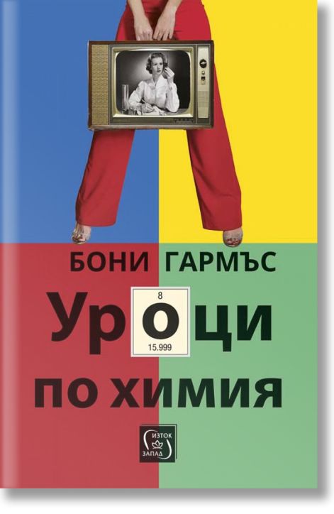 Уроци по химия