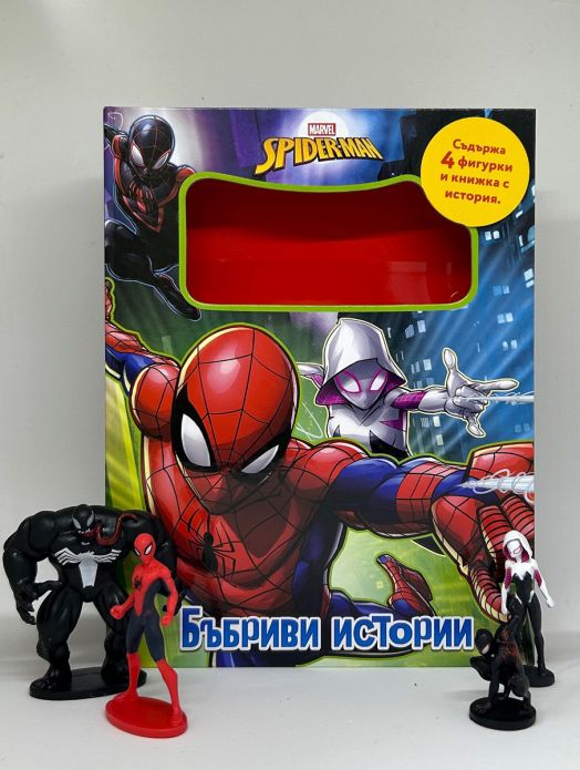 Бъбриви истории: Спайдърмен
