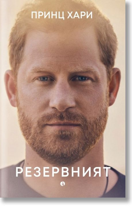 Резервният