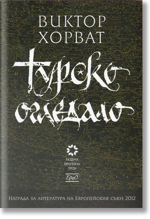 Турско огледало