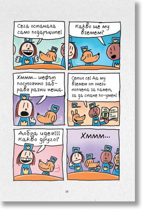 Ку-Чо, част 2: Ку-чо се развихря