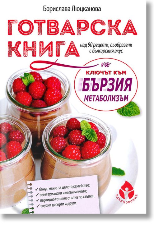 Готварска книга по 