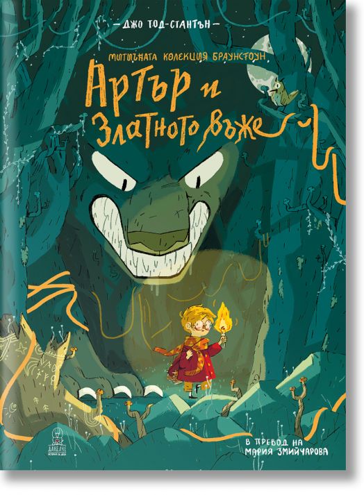 Артър и златното въже