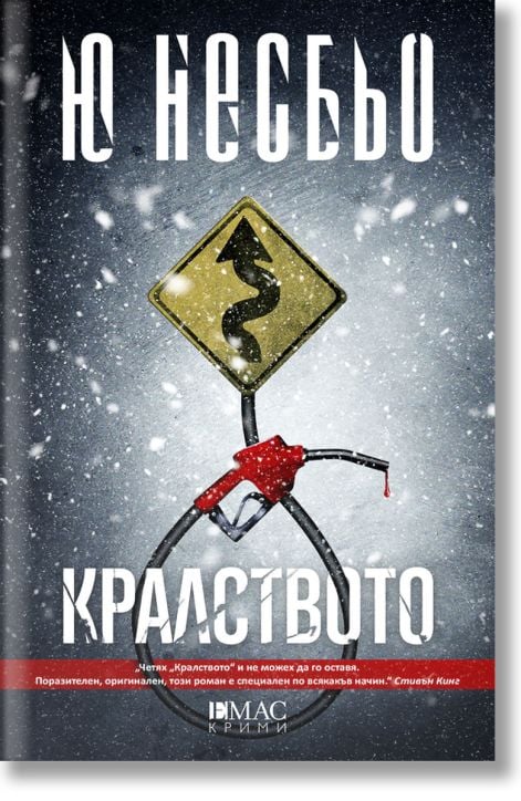 Кралството