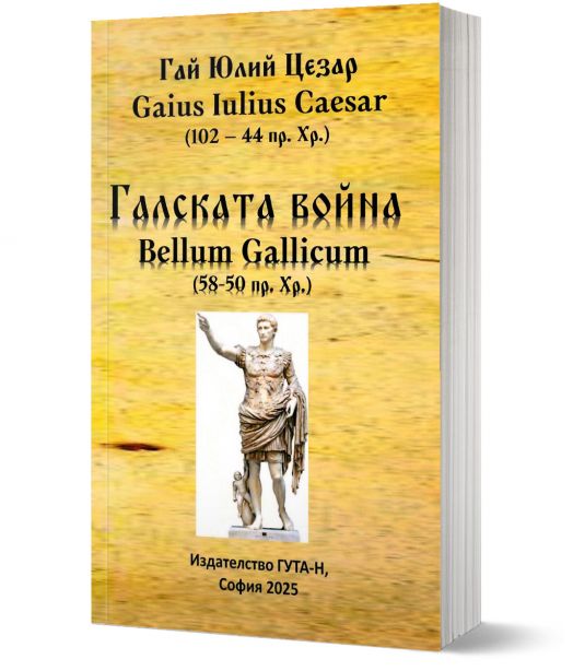 Галската война