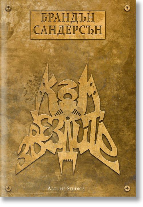 Към небето, книга 2: Към звездите меки корици