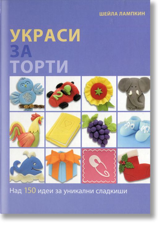 Украси за торти