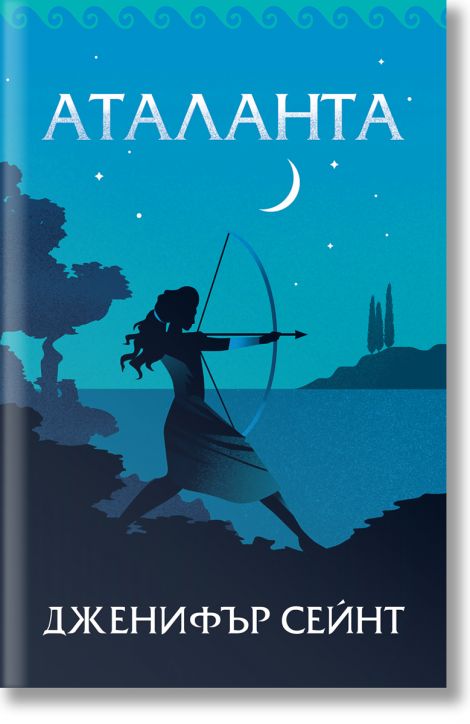 Аталанта, меки корици