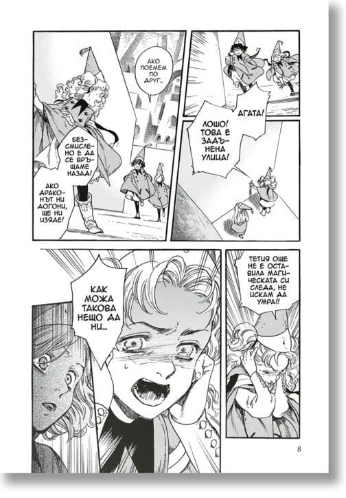 Ателие за островърхи шапки, том 2