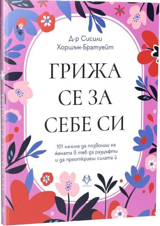 Грижа се за себе си